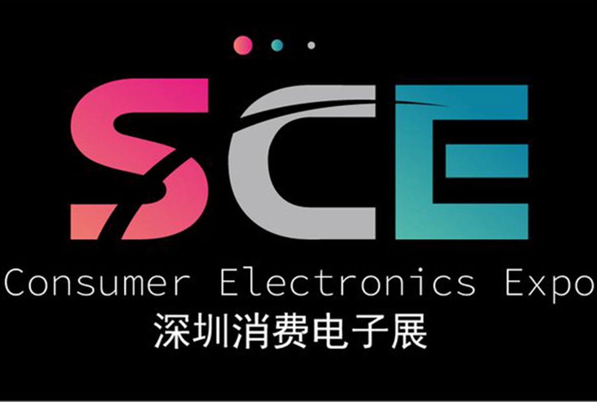2022深圳國際消費(fèi)電子展覽會(huì)