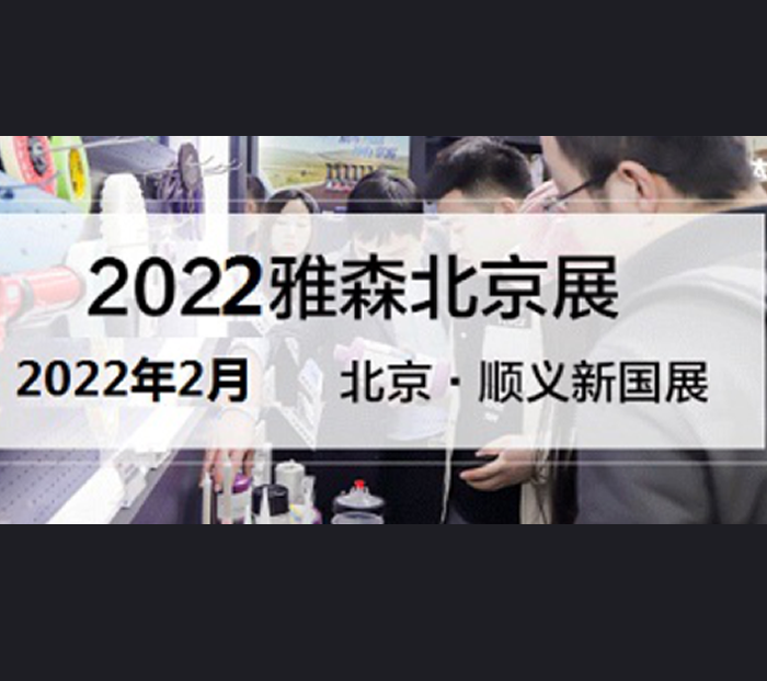 2022年雅森汽車用品展-中國雅森國際汽車用品展覽會(huì)