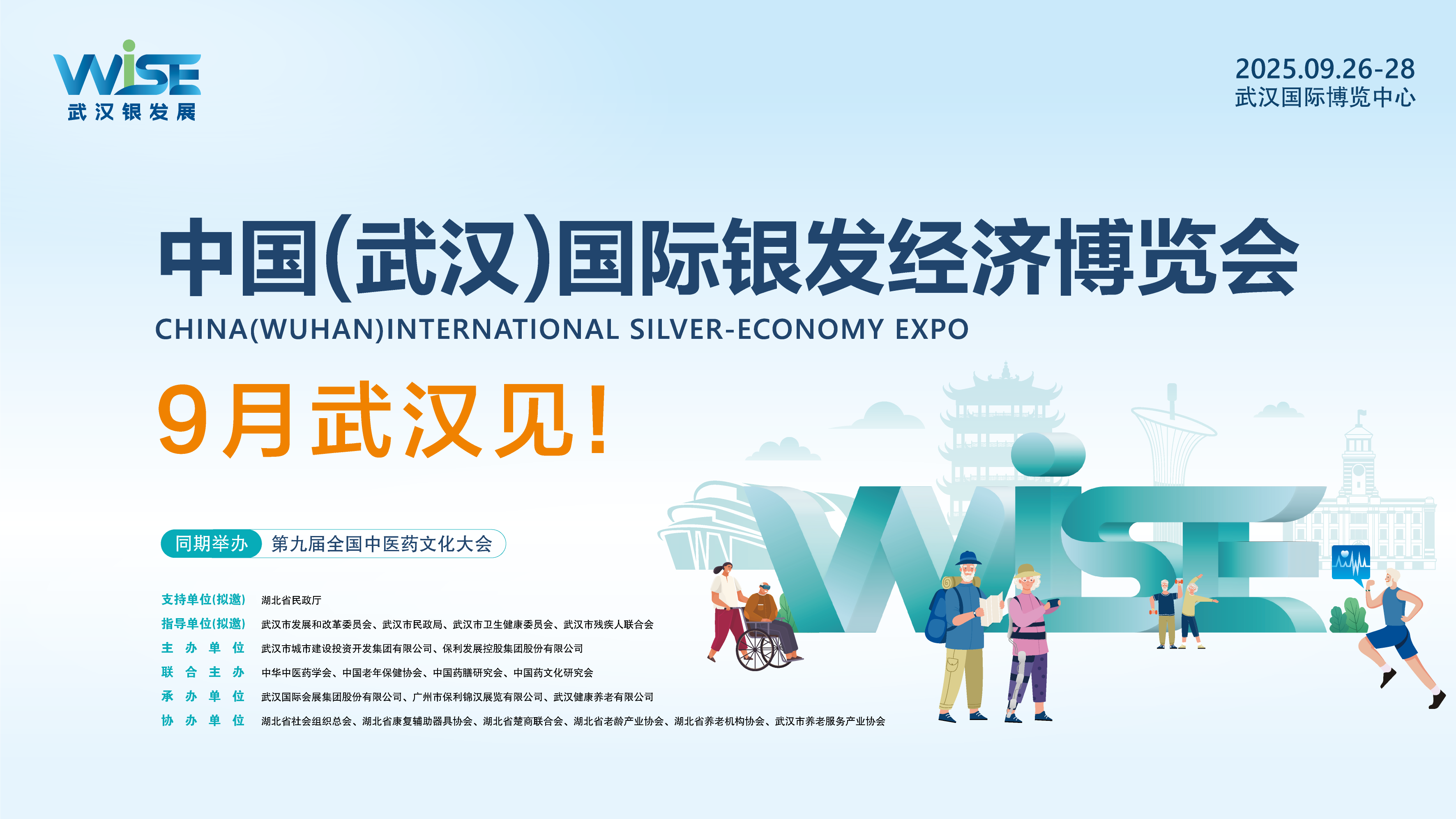 武漢老博會(huì)|銀發(fā)展|首屆中國(guó)(武漢)國(guó)際銀發(fā)經(jīng)濟(jì)博覽會(huì)