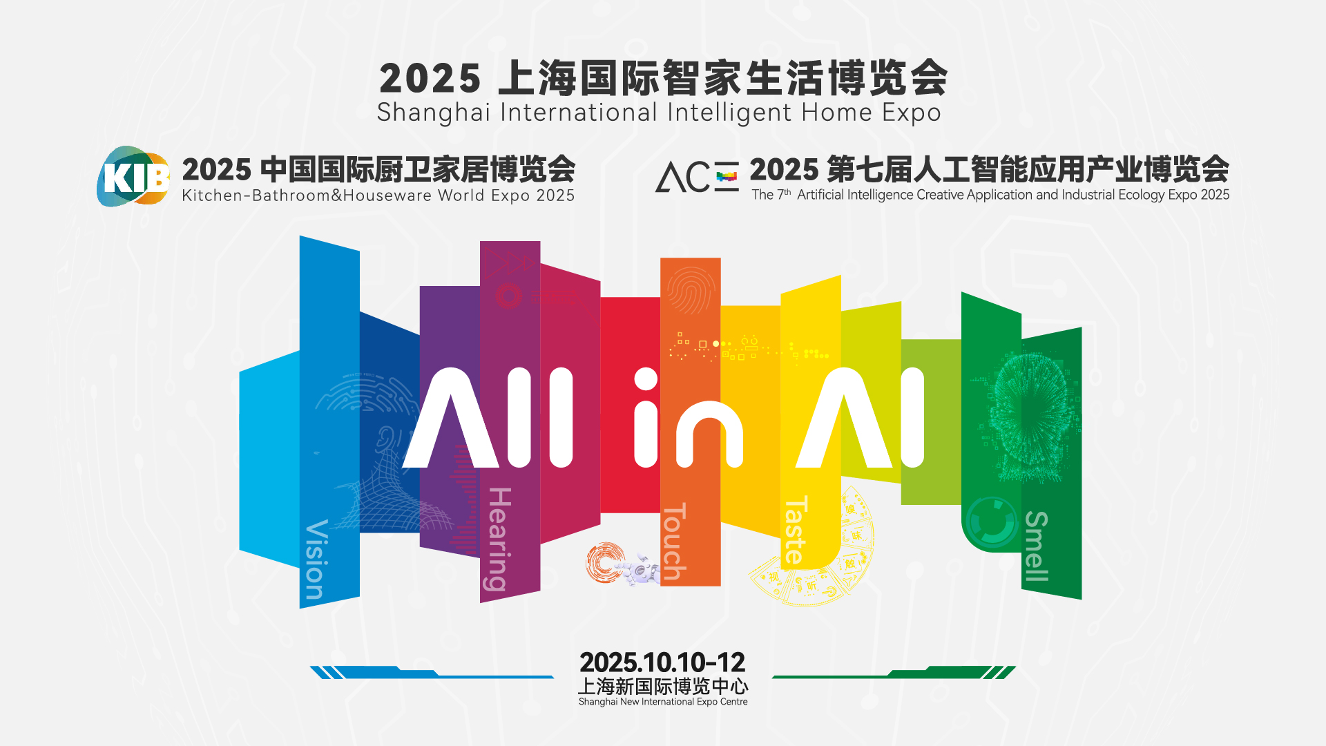 2025上海國際智家生活博覽會(huì)