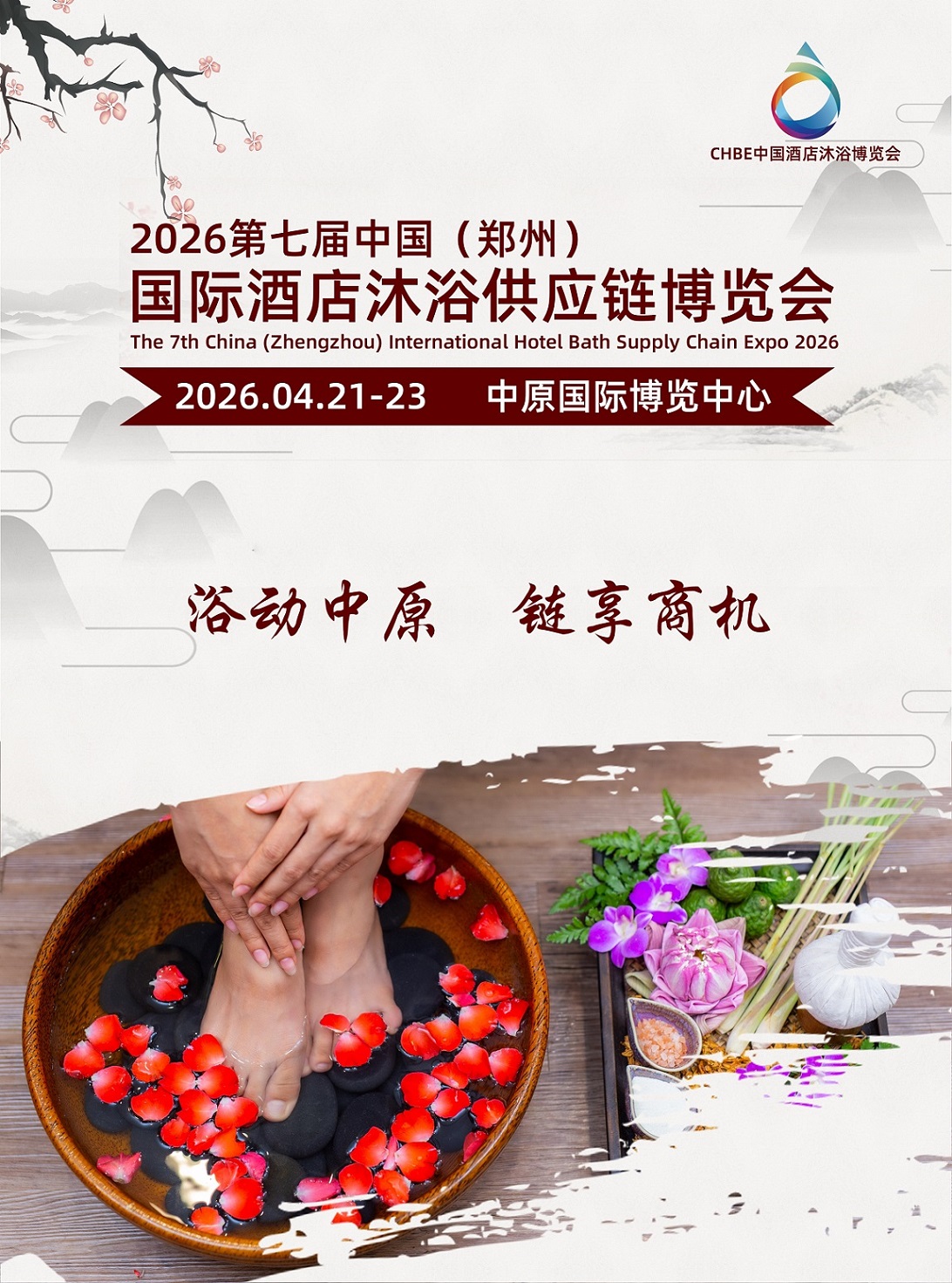 2026第七屆中國（鄭州）國際酒店沐浴供應(yīng)鏈博覽會